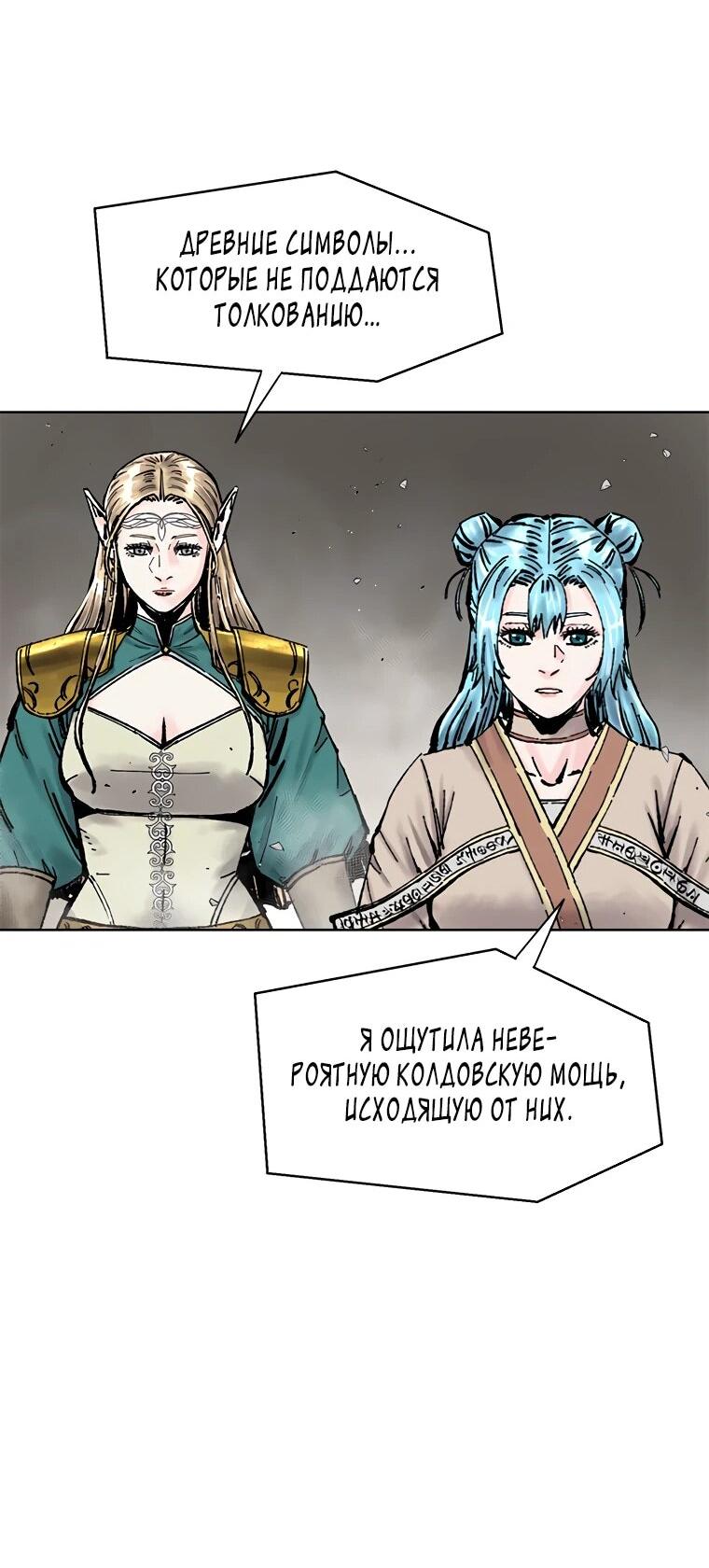 Манга Красная буря 2 - Возвращение короля - Глава 63 Страница 14