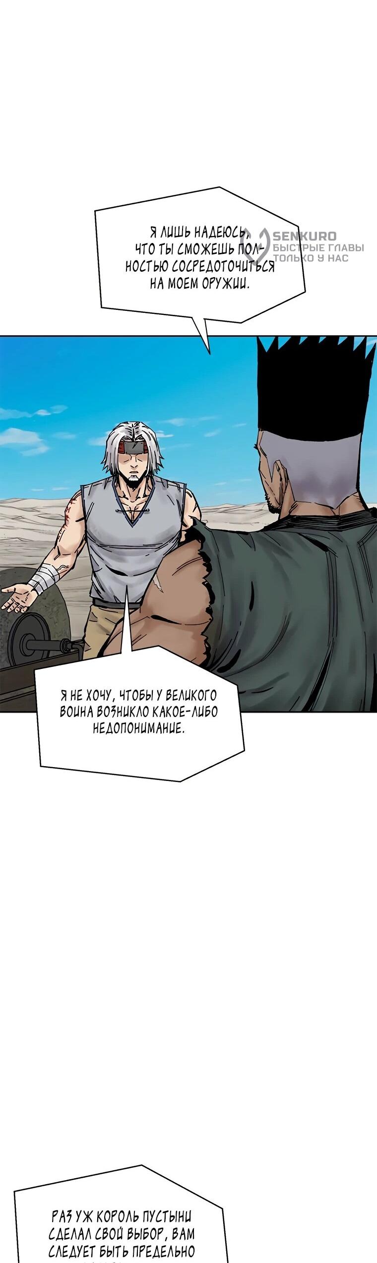 Манга Красная буря 2 - Возвращение короля - Глава 63 Страница 50