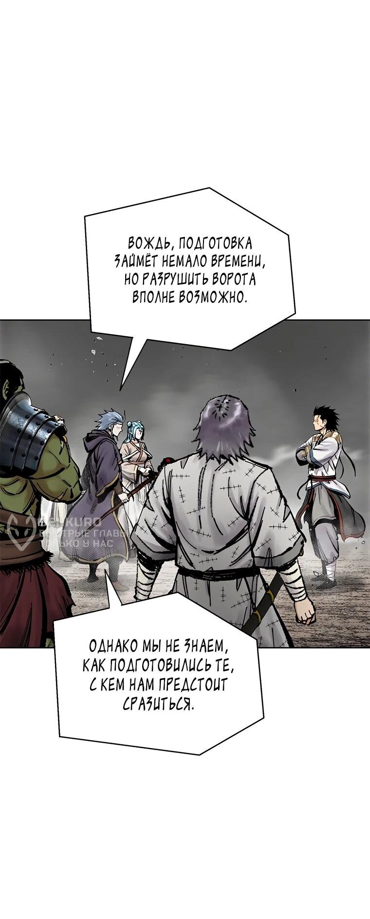 Манга Красная буря 2 - Возвращение короля - Глава 63 Страница 15
