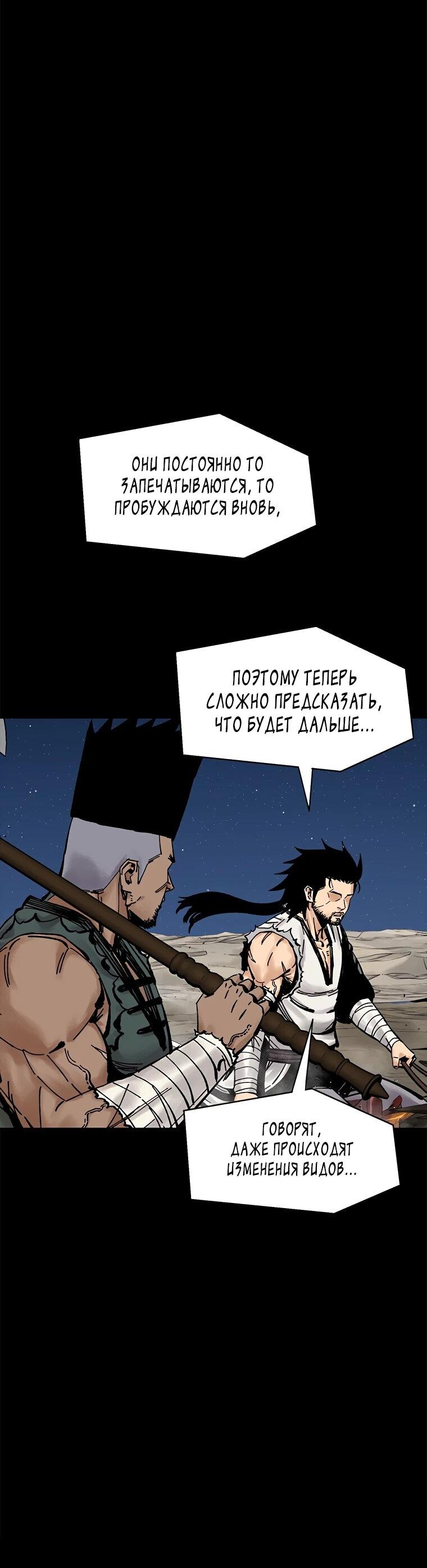 Манга Красная буря 2 - Возвращение короля - Глава 63 Страница 61