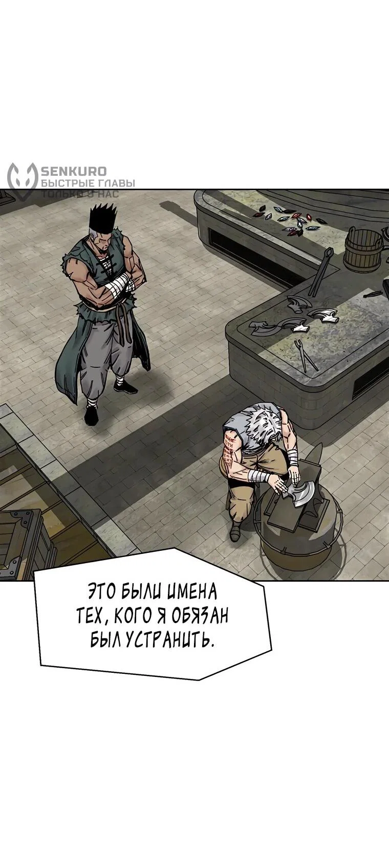 Манга Красная буря 2 - Возвращение короля - Глава 63 Страница 32