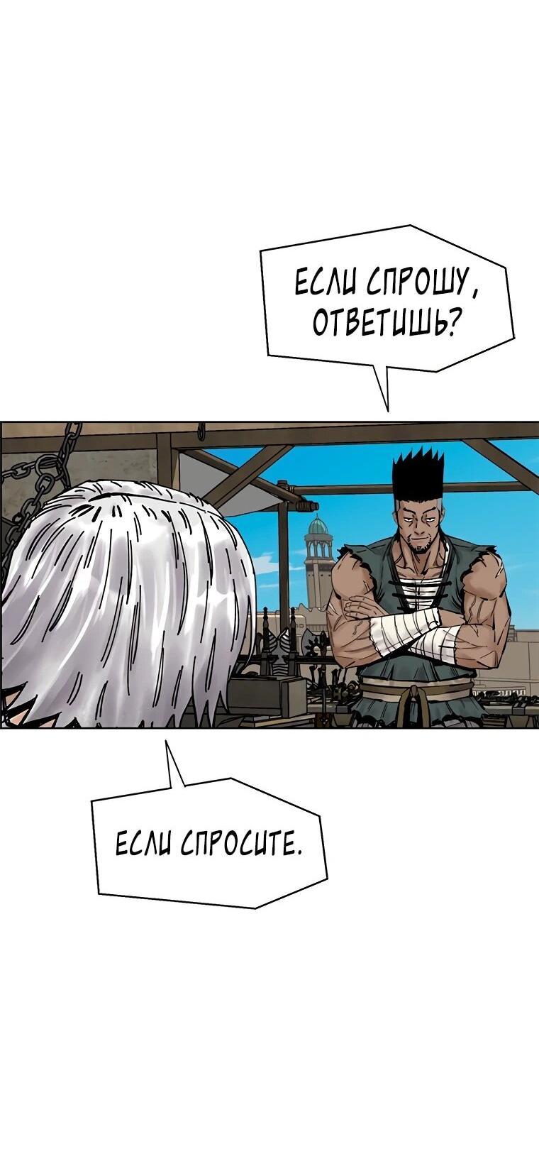 Манга Красная буря 2 - Возвращение короля - Глава 63 Страница 48