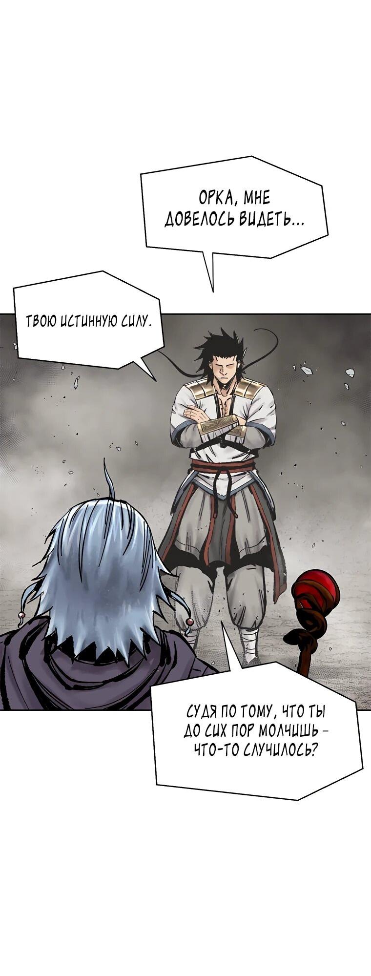 Манга Красная буря 2 - Возвращение короля - Глава 63 Страница 9