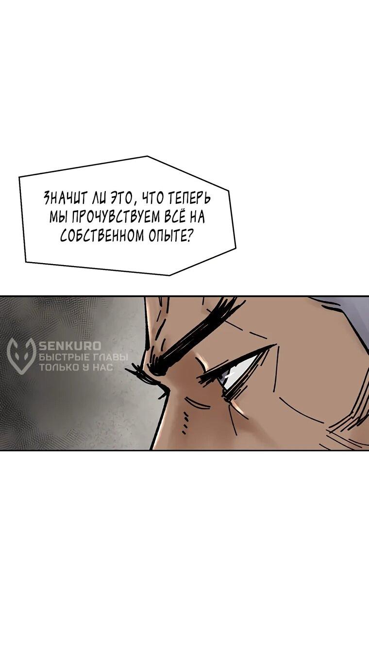 Манга Красная буря 2 - Возвращение короля - Глава 63 Страница 54