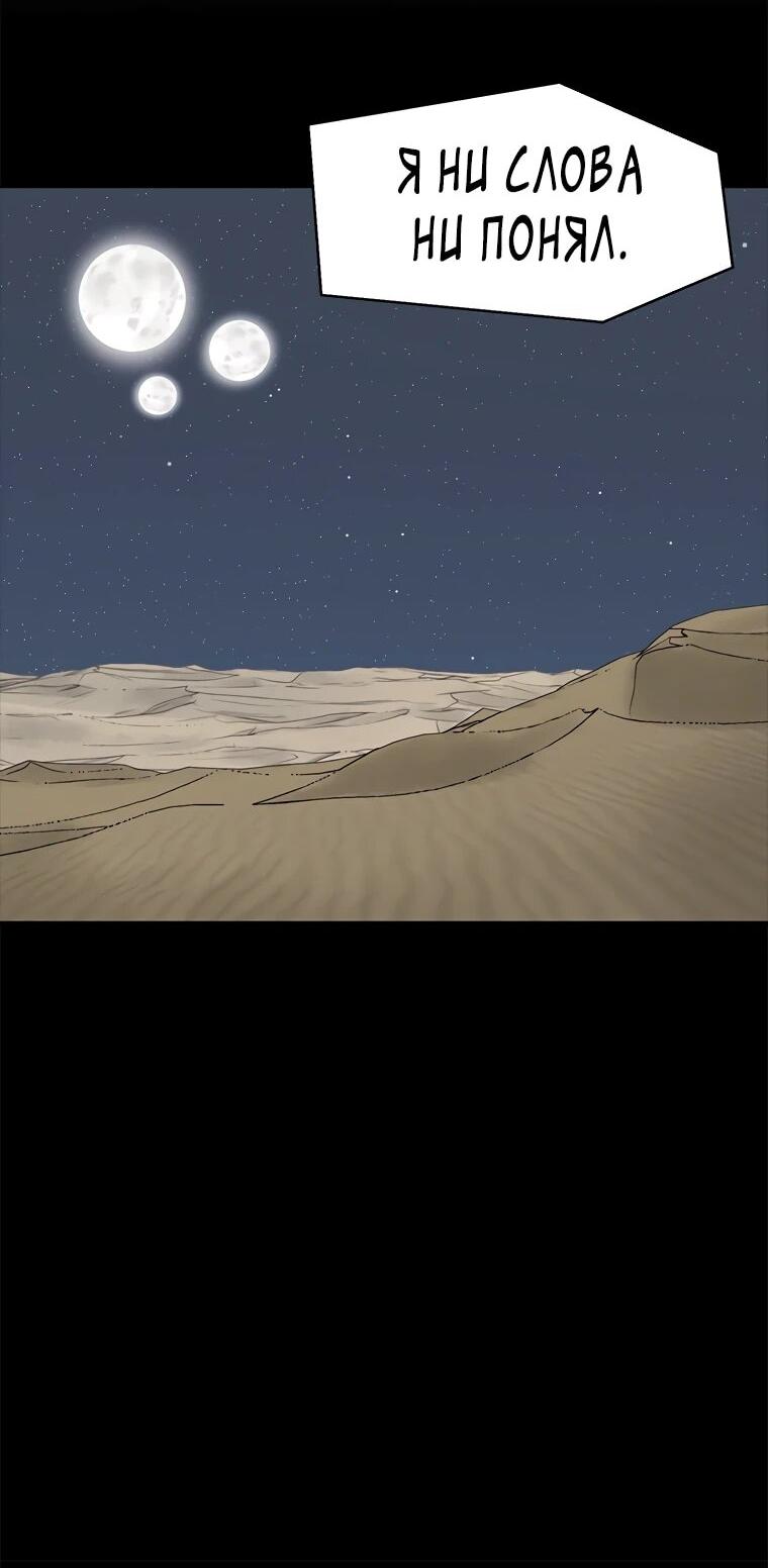 Манга Красная буря 2 - Возвращение короля - Глава 63 Страница 59