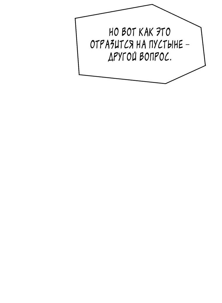 Манга Красная буря 2 - Возвращение короля - Глава 63 Страница 68