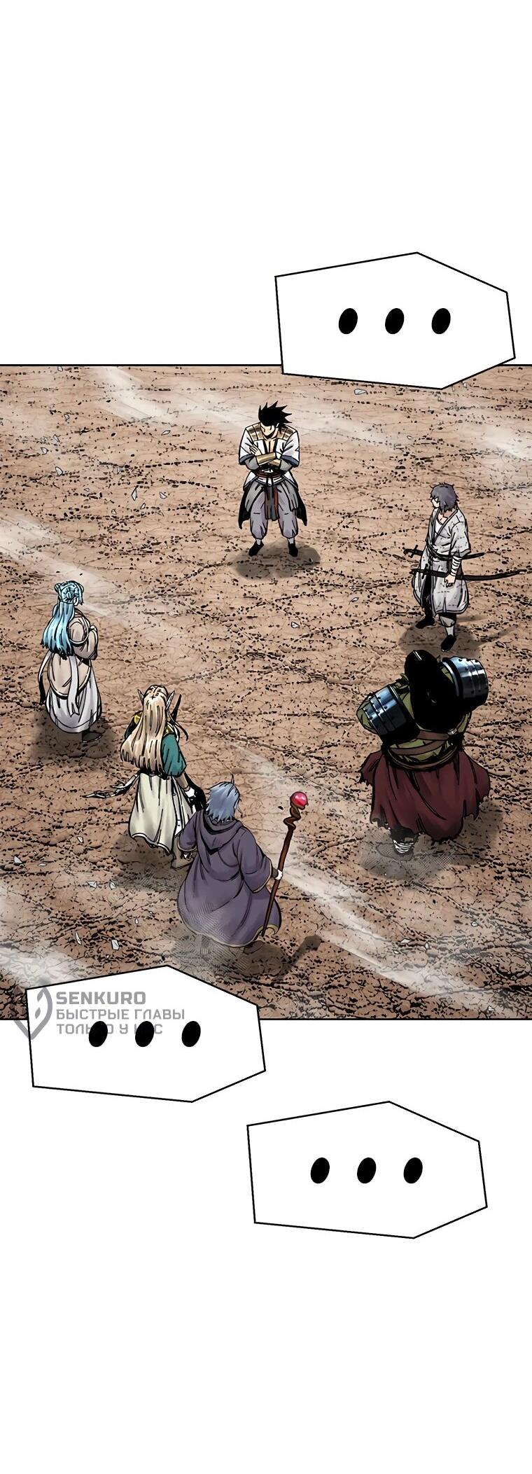 Манга Красная буря 2 - Возвращение короля - Глава 63 Страница 5