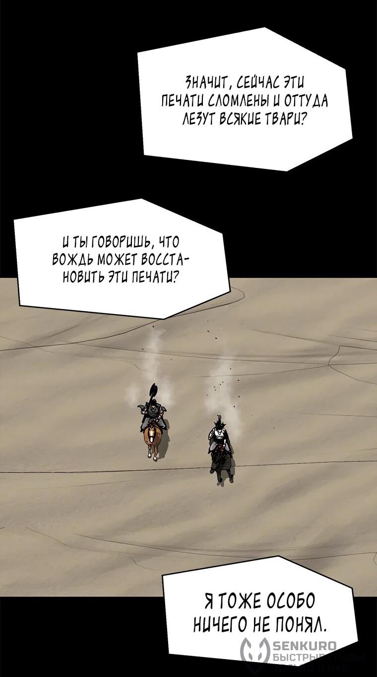 Манга Красная буря 2 - Возвращение короля - Глава 63 Страница 60