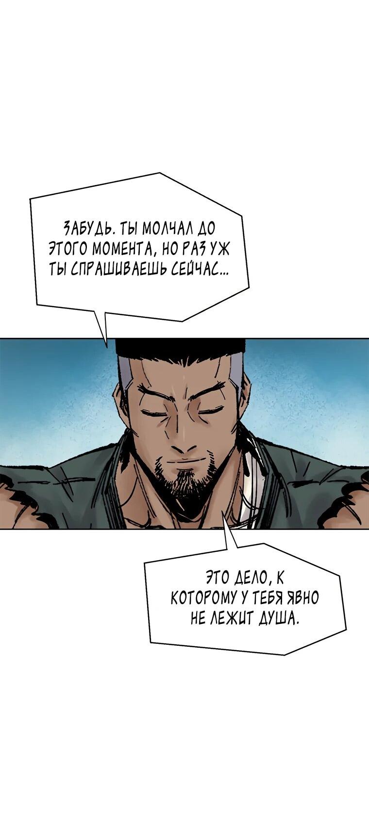 Манга Красная буря 2 - Возвращение короля - Глава 63 Страница 49