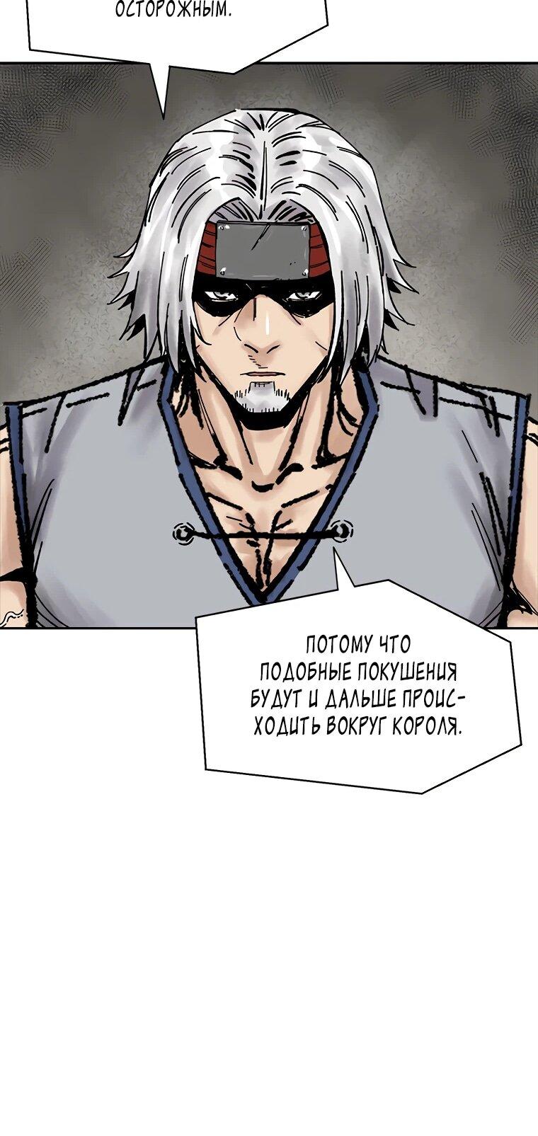 Манга Красная буря 2 - Возвращение короля - Глава 63 Страница 51