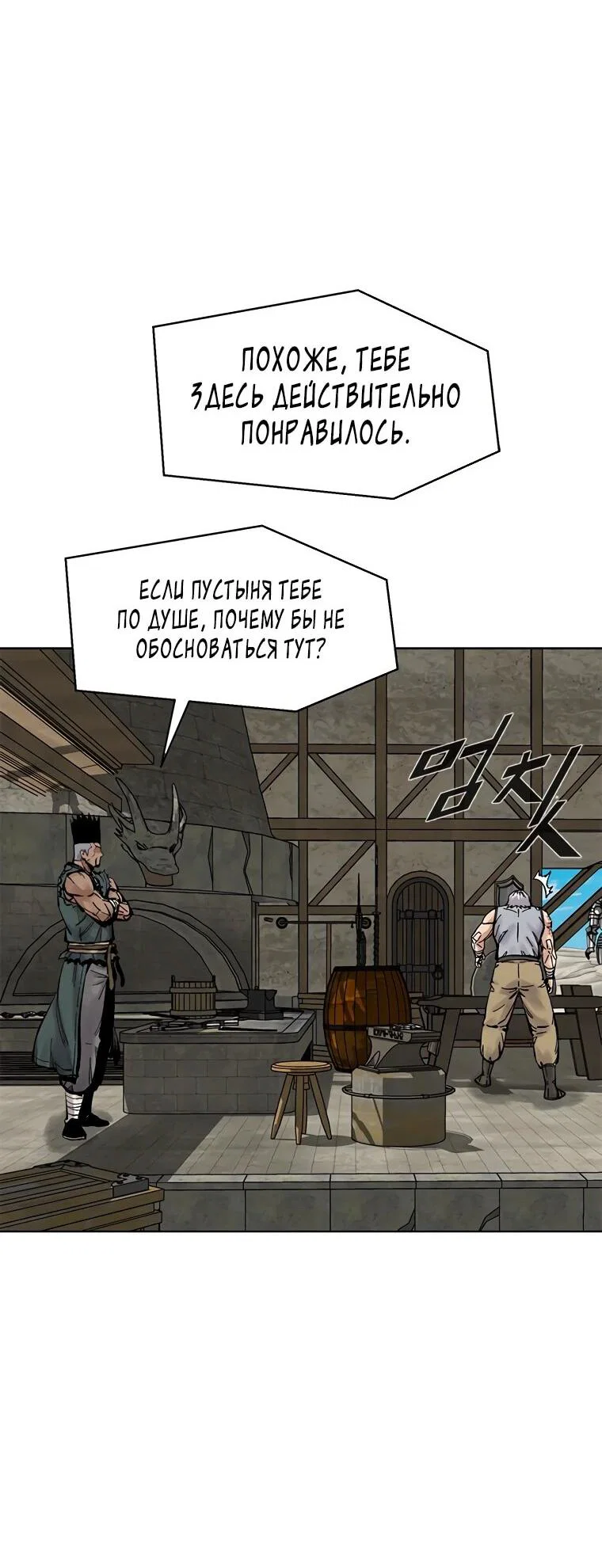 Манга Красная буря 2 - Возвращение короля - Глава 63 Страница 43