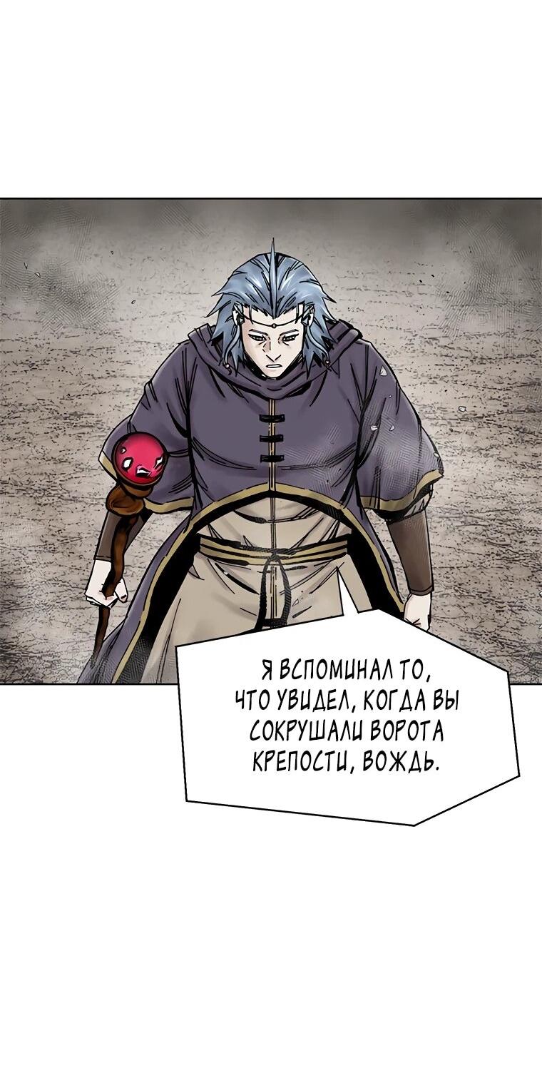 Манга Красная буря 2 - Возвращение короля - Глава 63 Страница 11
