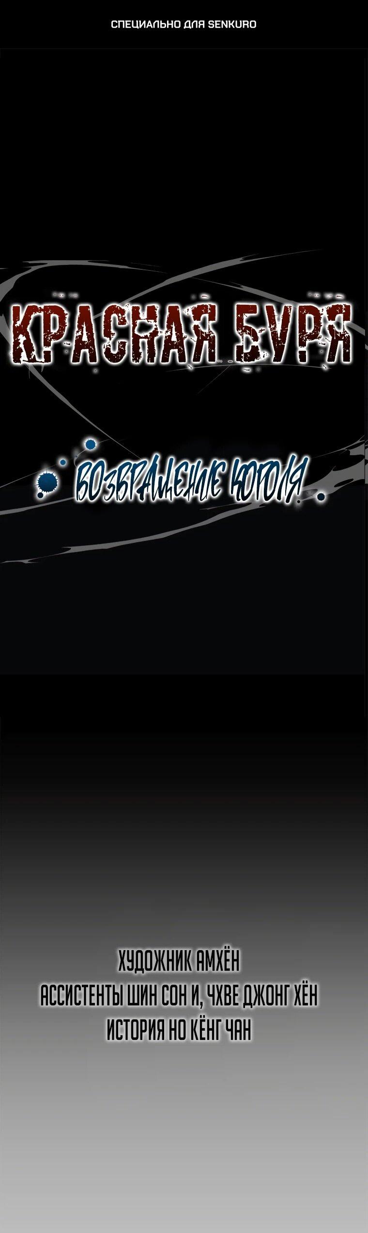 Манга Красная буря 2 - Возвращение короля - Глава 63 Страница 1