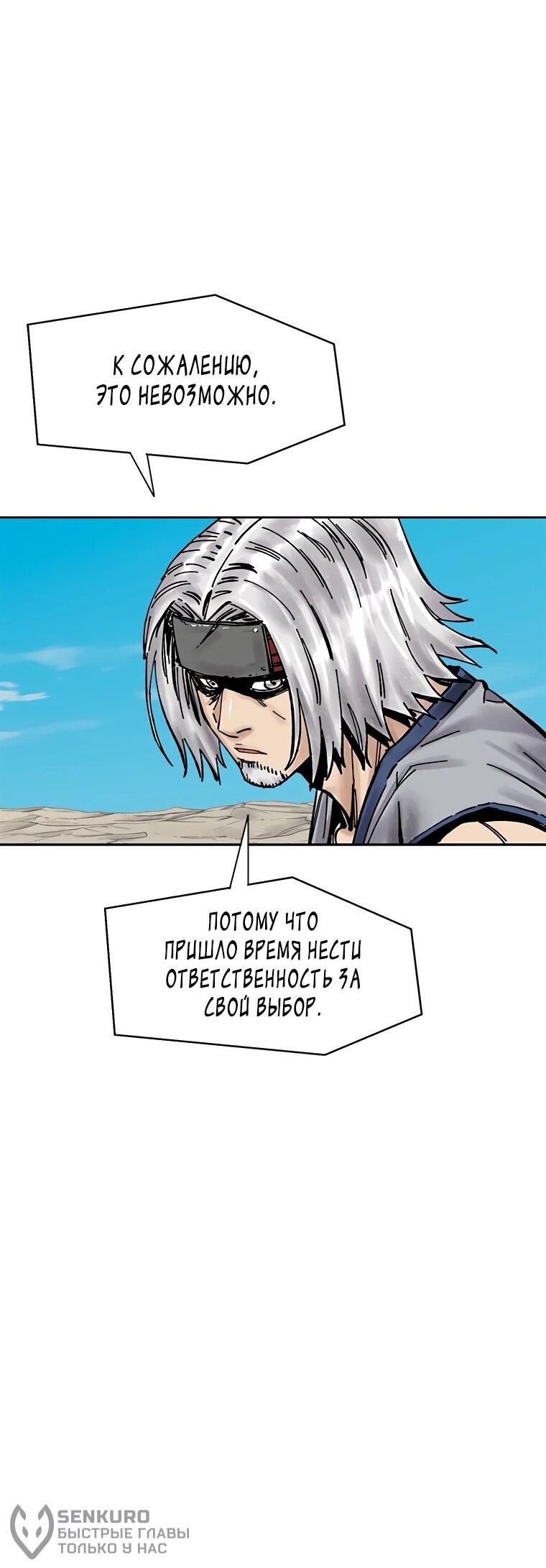 Манга Красная буря 2 - Возвращение короля - Глава 63 Страница 44