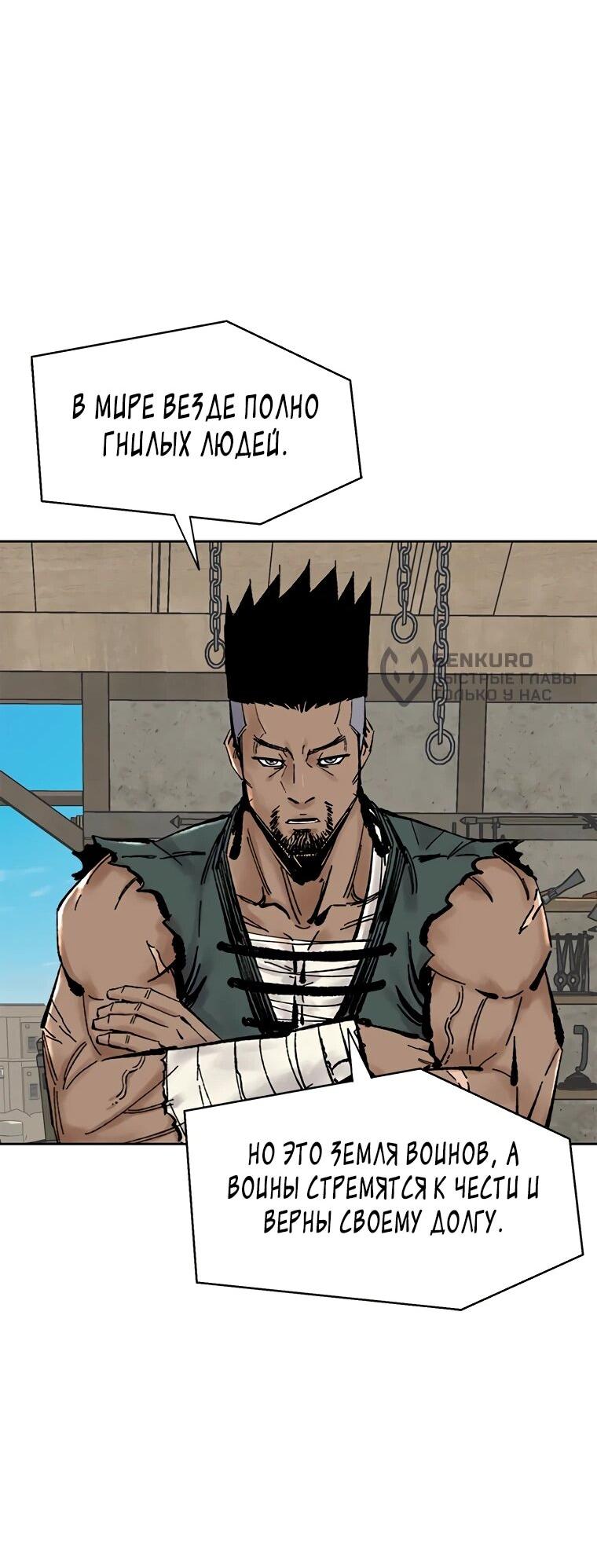 Манга Красная буря 2 - Возвращение короля - Глава 63 Страница 37