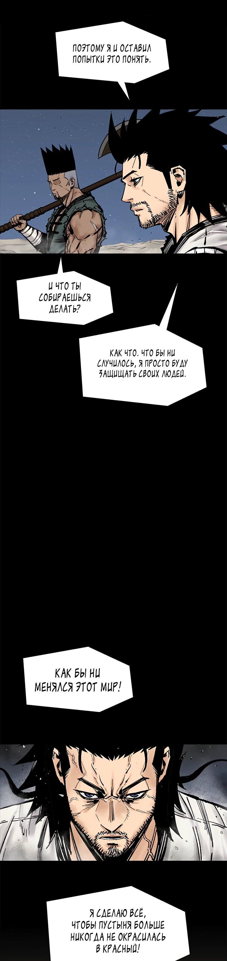 Манга Красная буря 2 - Возвращение короля - Глава 63 Страница 62