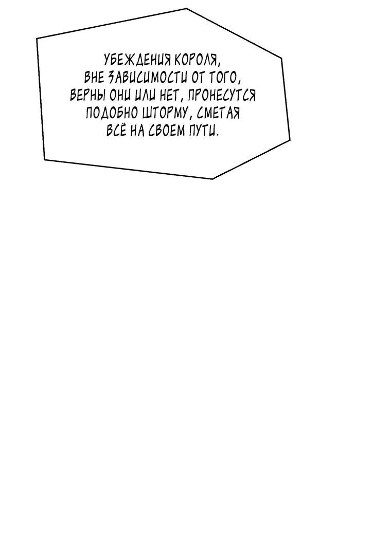 Манга Красная буря 2 - Возвращение короля - Глава 63 Страница 56