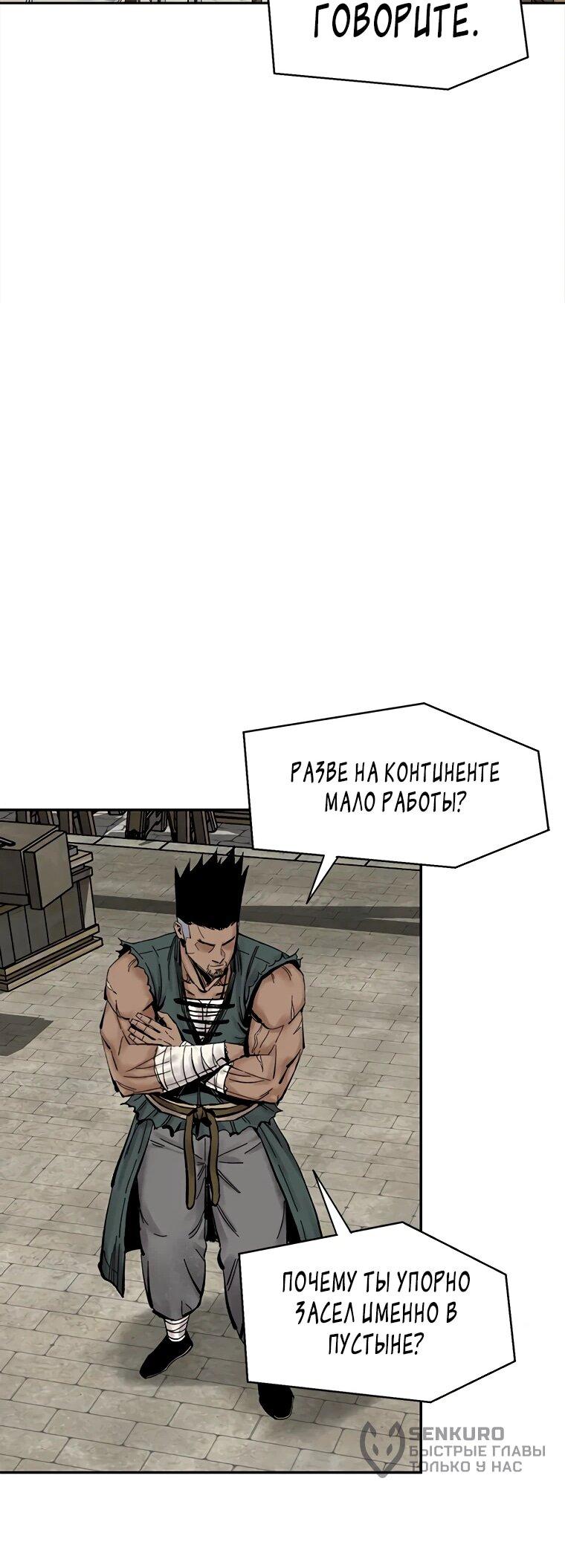 Манга Красная буря 2 - Возвращение короля - Глава 63 Страница 40