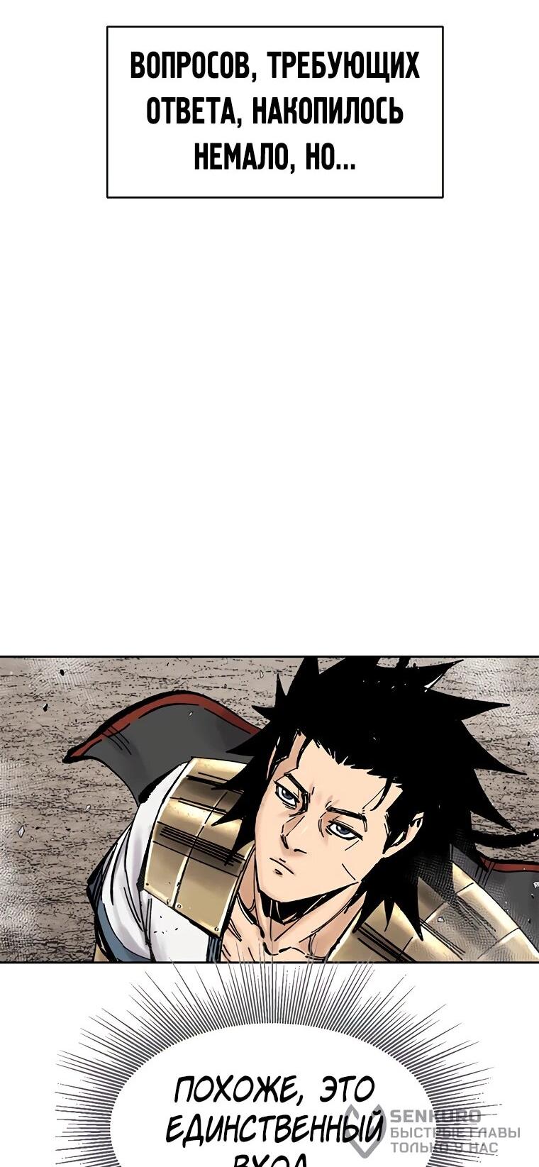 Манга Красная буря 2 - Возвращение короля - Глава 62 Страница 74