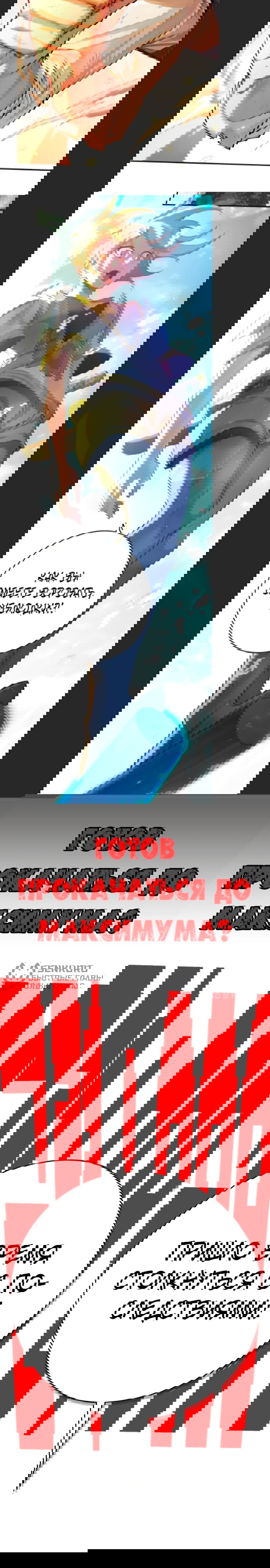 Манга Красная буря 2 - Возвращение короля - Глава 62 Страница 94