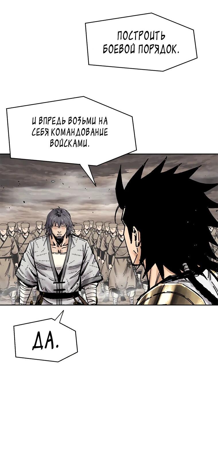 Манга Красная буря 2 - Возвращение короля - Глава 62 Страница 34