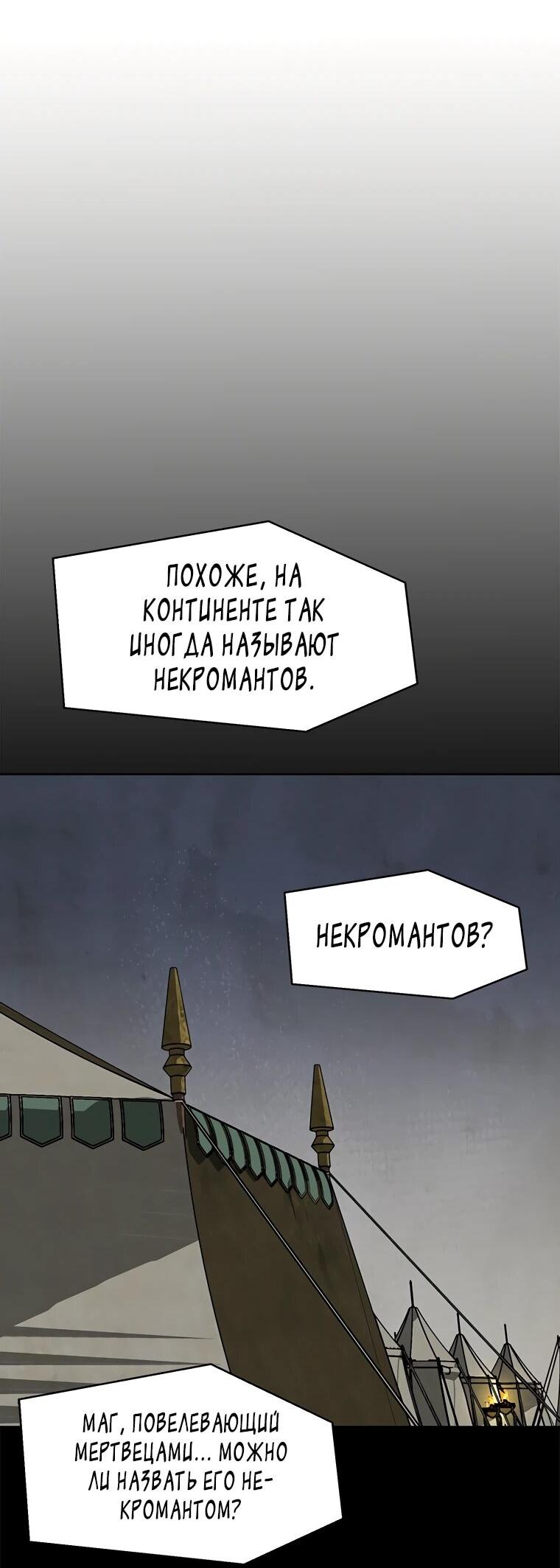 Манга Красная буря 2 - Возвращение короля - Глава 62 Страница 28