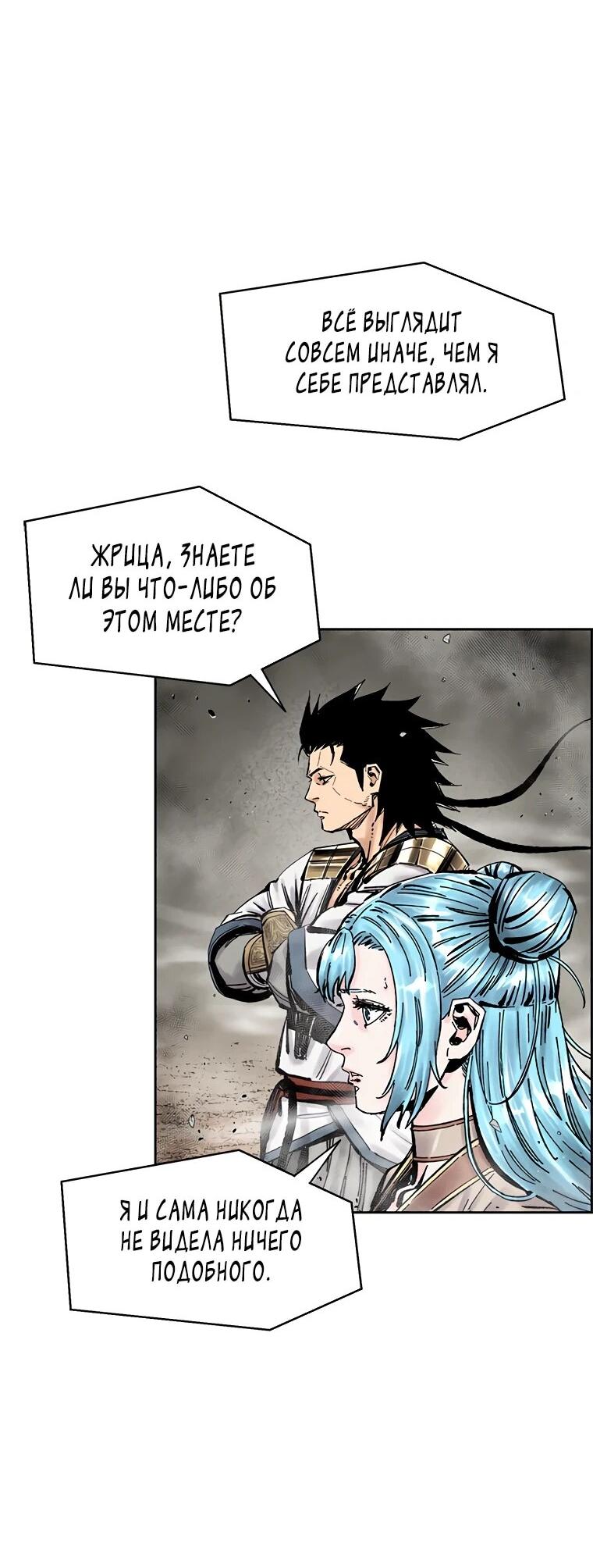 Манга Красная буря 2 - Возвращение короля - Глава 62 Страница 24