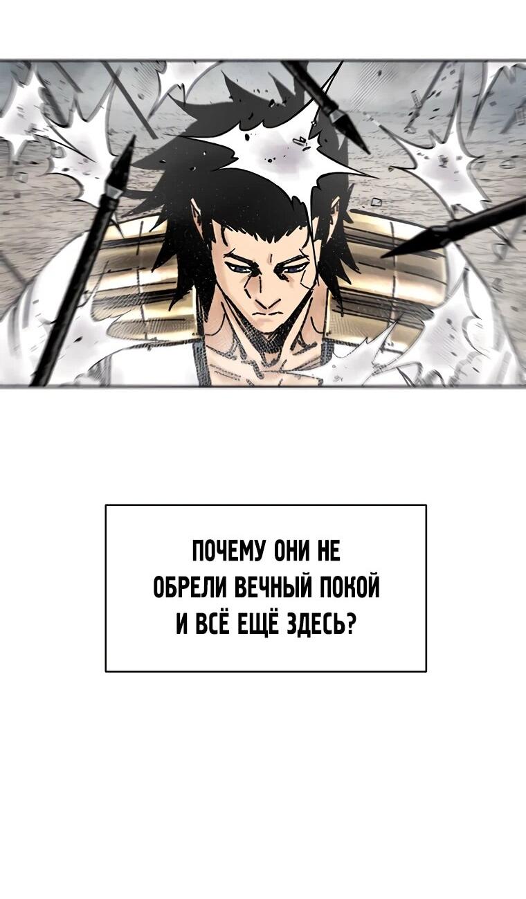 Манга Красная буря 2 - Возвращение короля - Глава 62 Страница 70