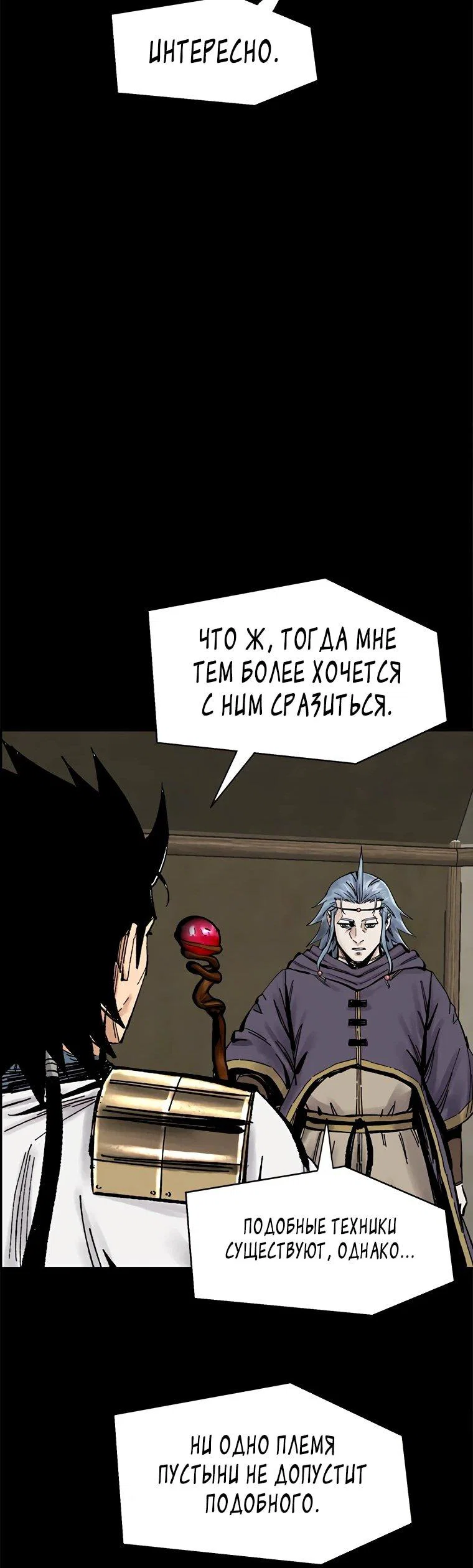 Манга Красная буря 2 - Возвращение короля - Глава 62 Страница 31