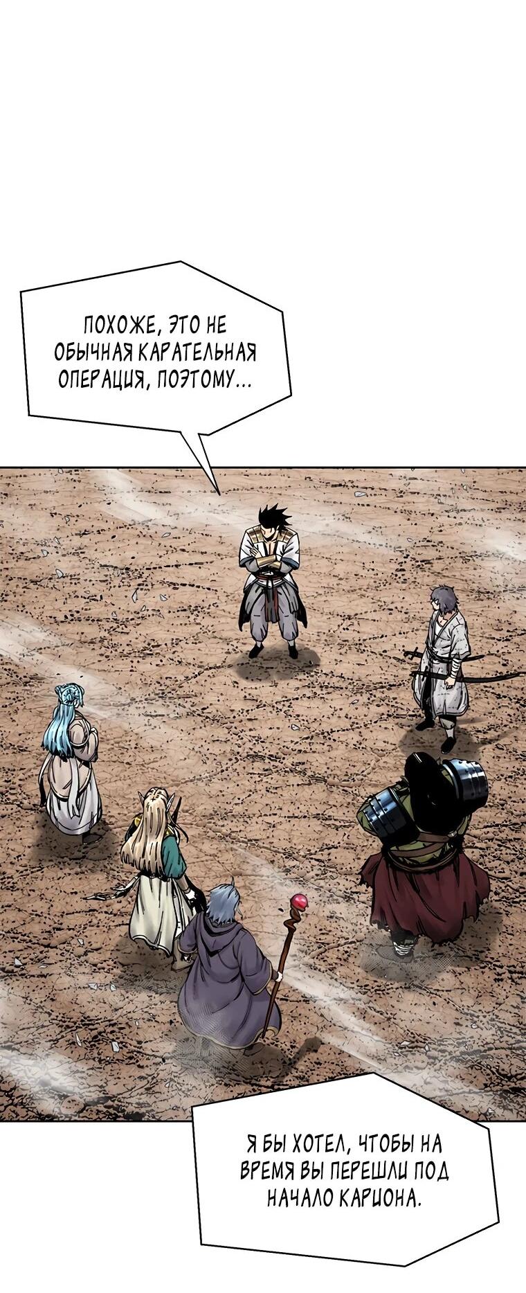 Манга Красная буря 2 - Возвращение короля - Глава 62 Страница 35