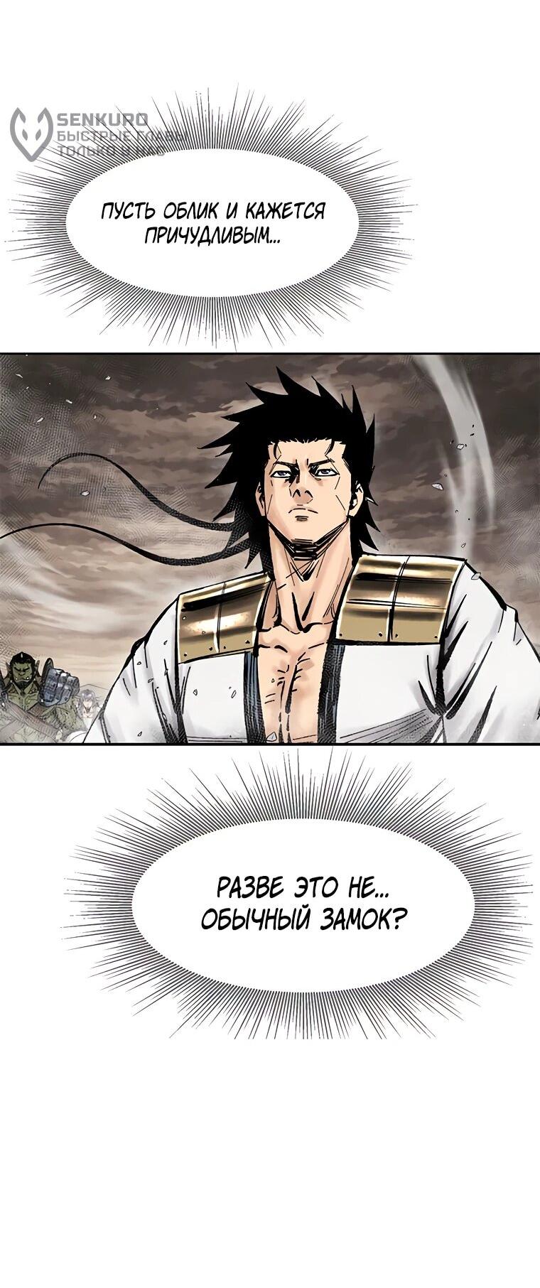 Манга Красная буря 2 - Возвращение короля - Глава 62 Страница 16