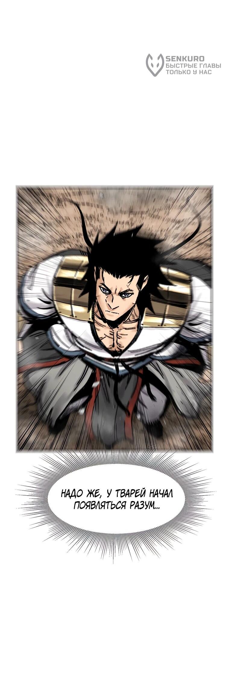 Манга Красная буря 2 - Возвращение короля - Глава 62 Страница 54