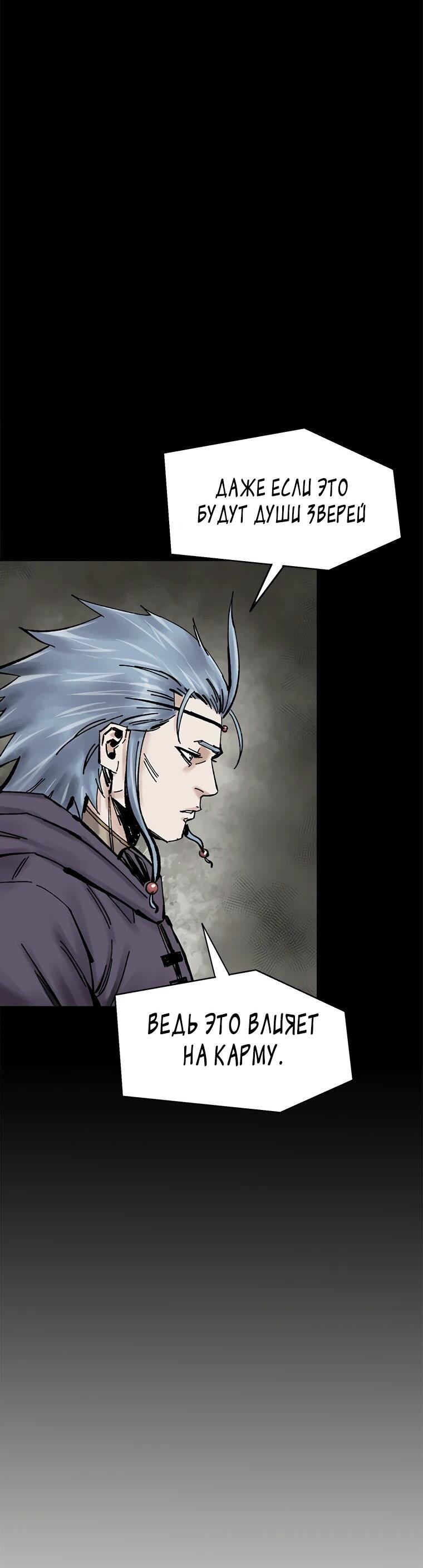 Манга Красная буря 2 - Возвращение короля - Глава 62 Страница 32