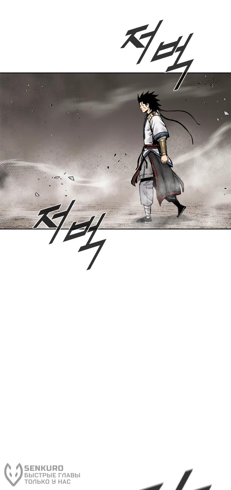 Манга Красная буря 2 - Возвращение короля - Глава 62 Страница 48