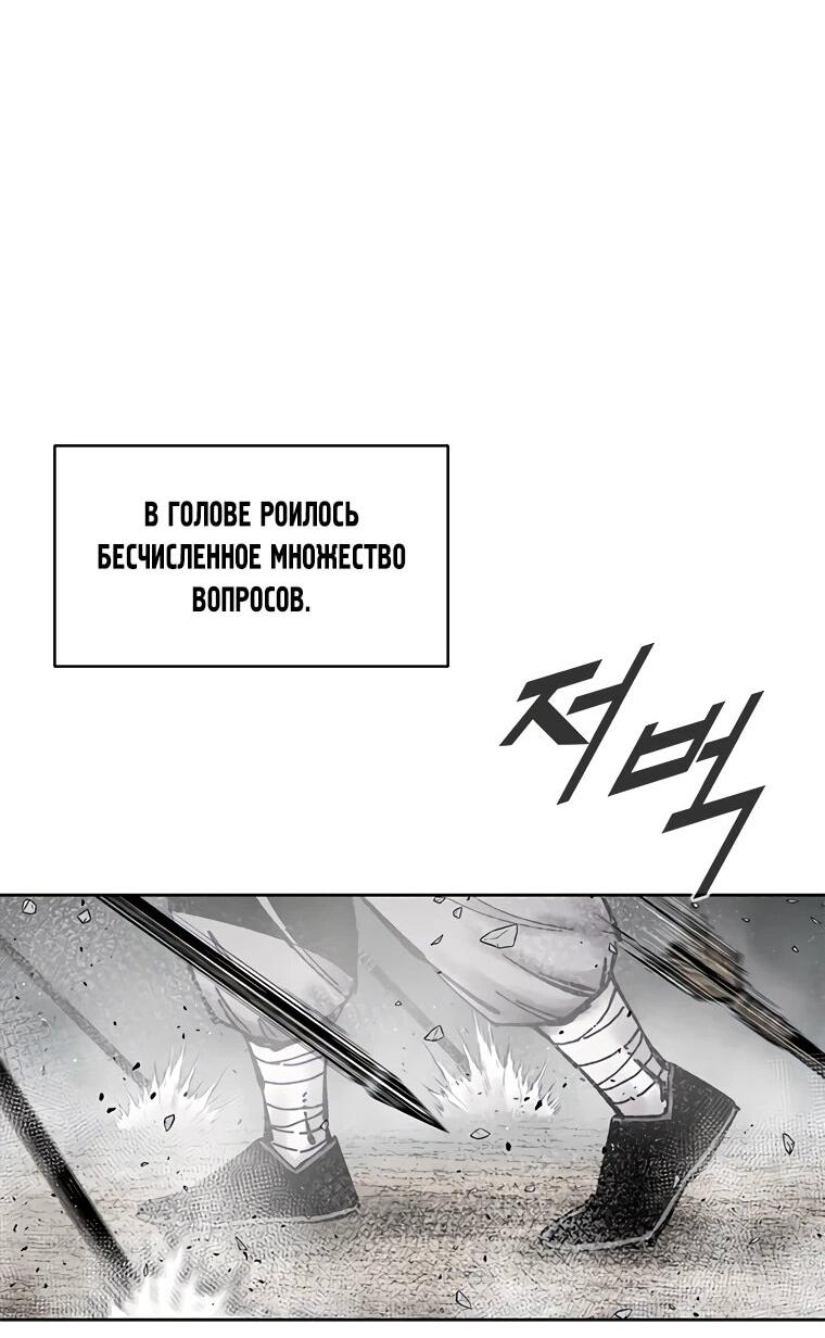 Манга Красная буря 2 - Возвращение короля - Глава 62 Страница 66