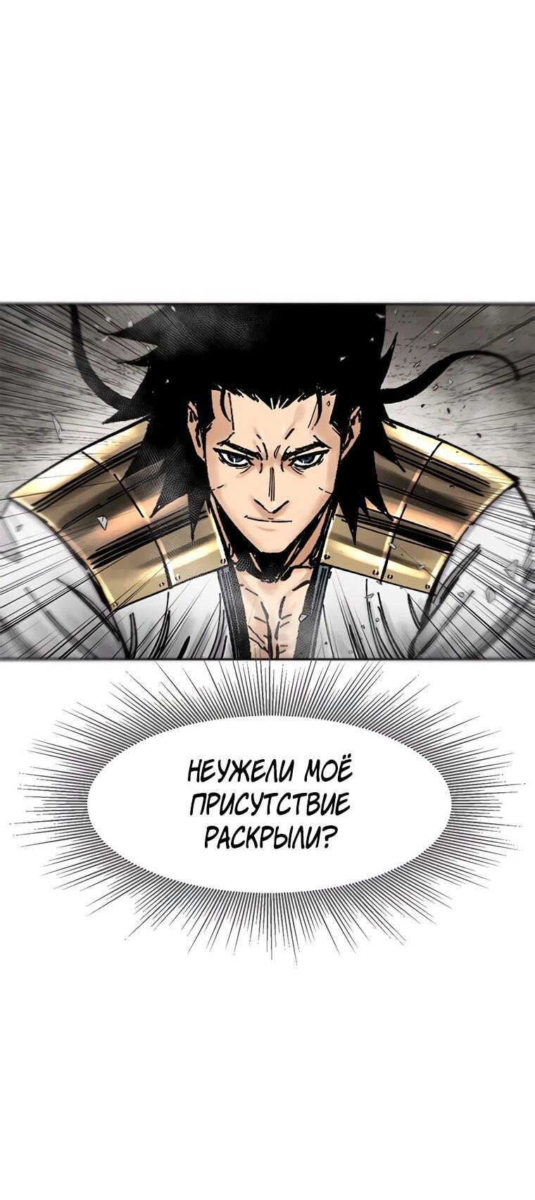 Манга Красная буря 2 - Возвращение короля - Глава 62 Страница 23