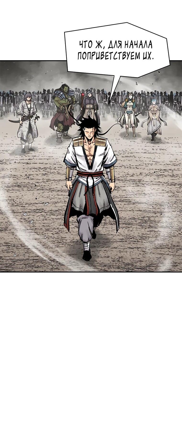 Манга Красная буря 2 - Возвращение короля - Глава 62 Страница 42