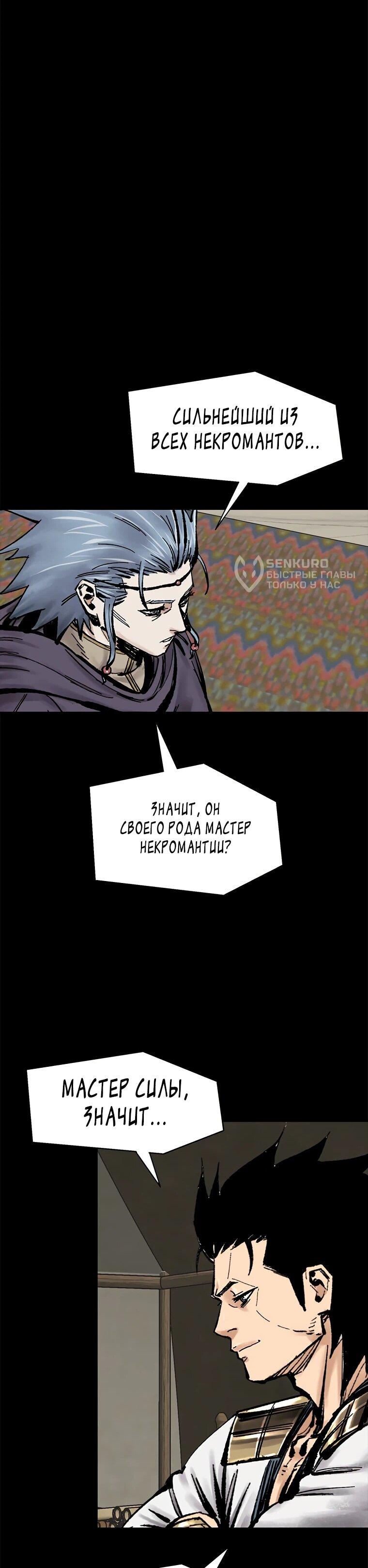 Манга Красная буря 2 - Возвращение короля - Глава 62 Страница 30