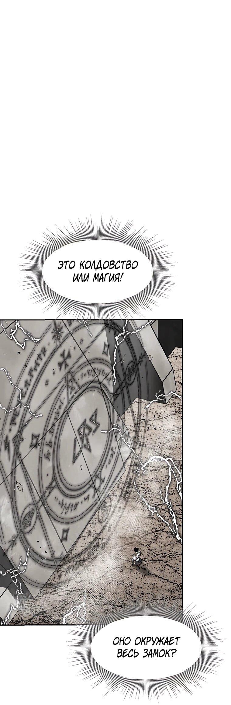 Манга Красная буря 2 - Возвращение короля - Глава 62 Страница 80