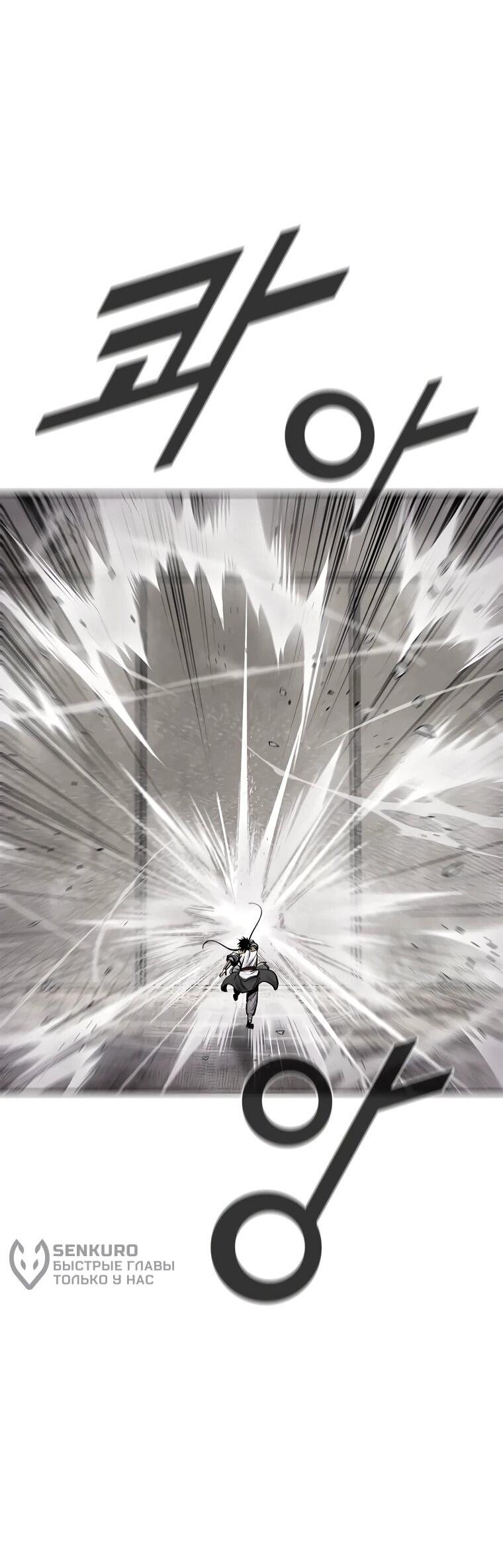 Манга Красная буря 2 - Возвращение короля - Глава 62 Страница 78