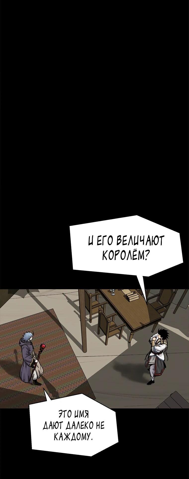 Манга Красная буря 2 - Возвращение короля - Глава 62 Страница 29