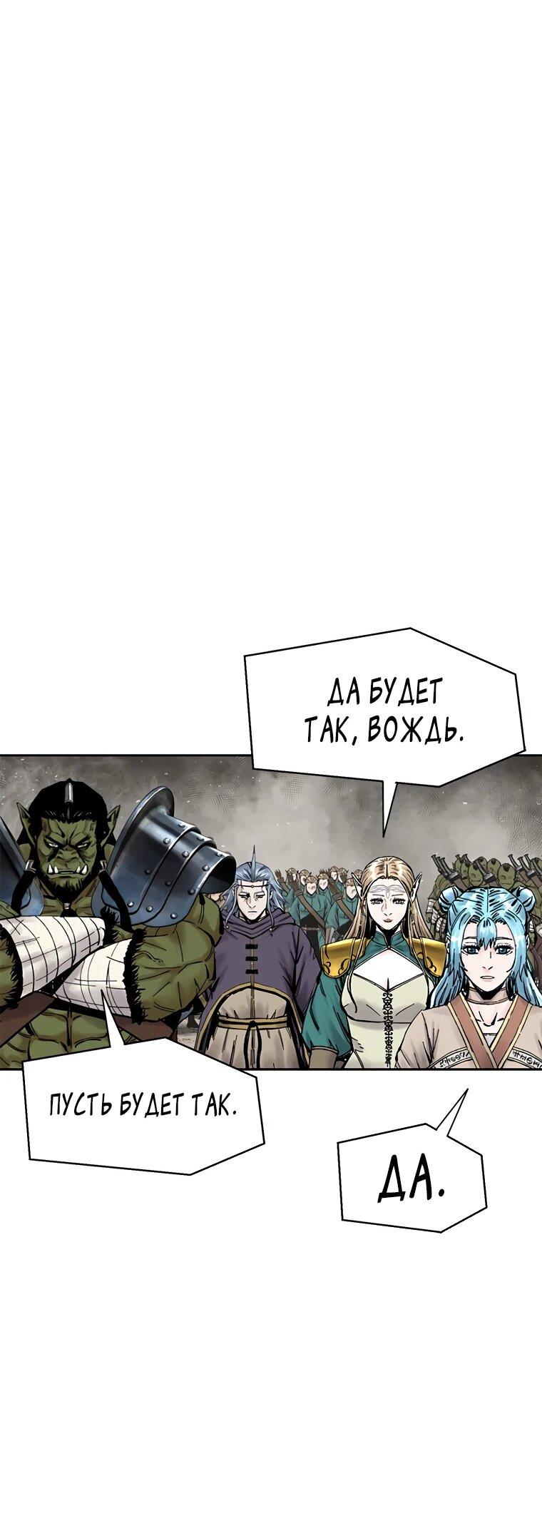 Манга Красная буря 2 - Возвращение короля - Глава 62 Страница 36