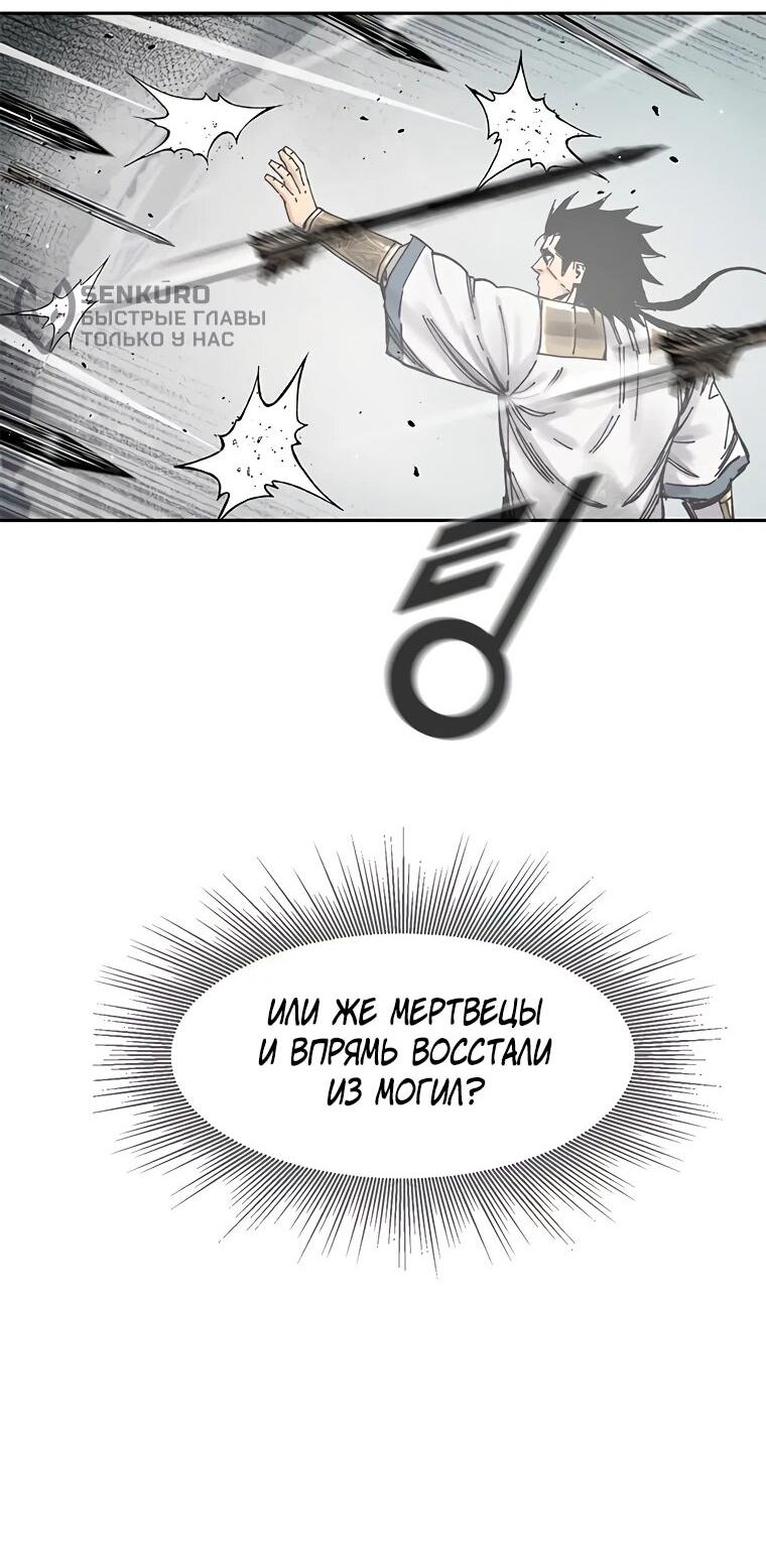 Манга Красная буря 2 - Возвращение короля - Глава 62 Страница 64