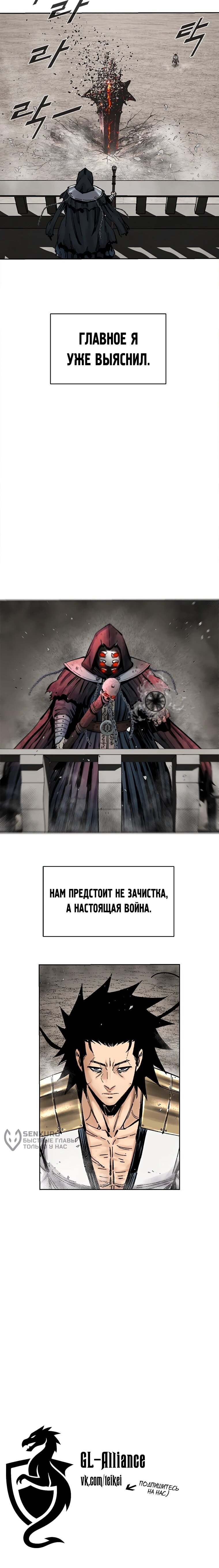 Манга Красная буря 2 - Возвращение короля - Глава 62 Страница 86