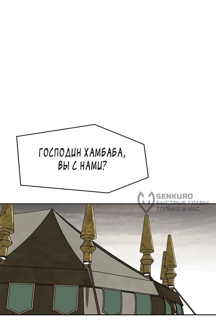 Манга Красная буря 2 - Возвращение короля - Глава 66 Страница 38