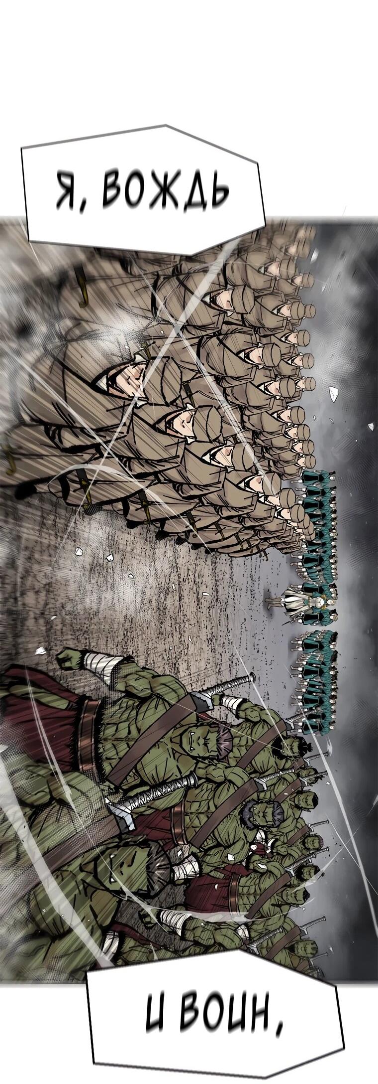 Манга Красная буря 2 - Возвращение короля - Глава 66 Страница 50