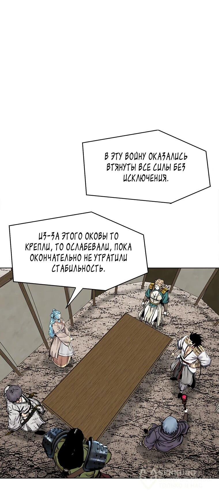 Манга Красная буря 2 - Возвращение короля - Глава 66 Страница 10