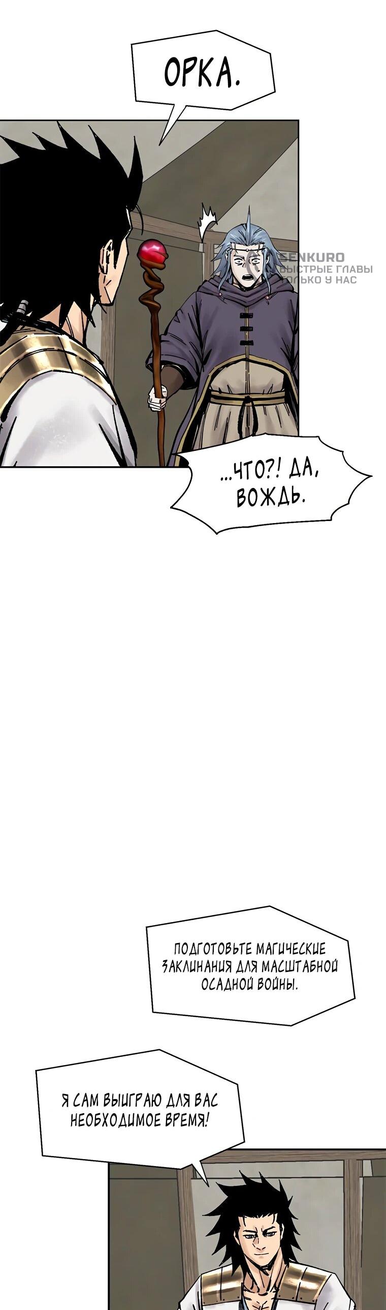 Манга Красная буря 2 - Возвращение короля - Глава 66 Страница 34