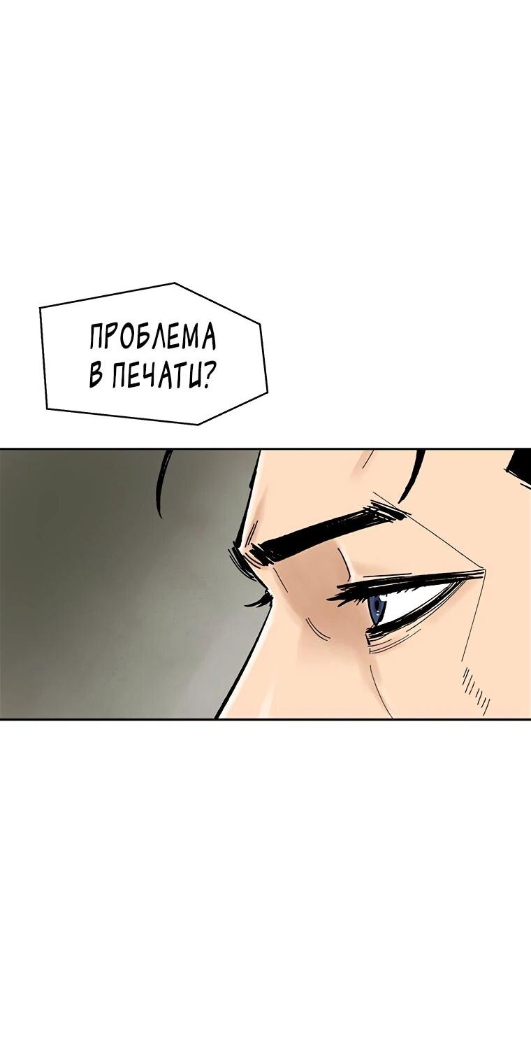 Манга Красная буря 2 - Возвращение короля - Глава 66 Страница 9