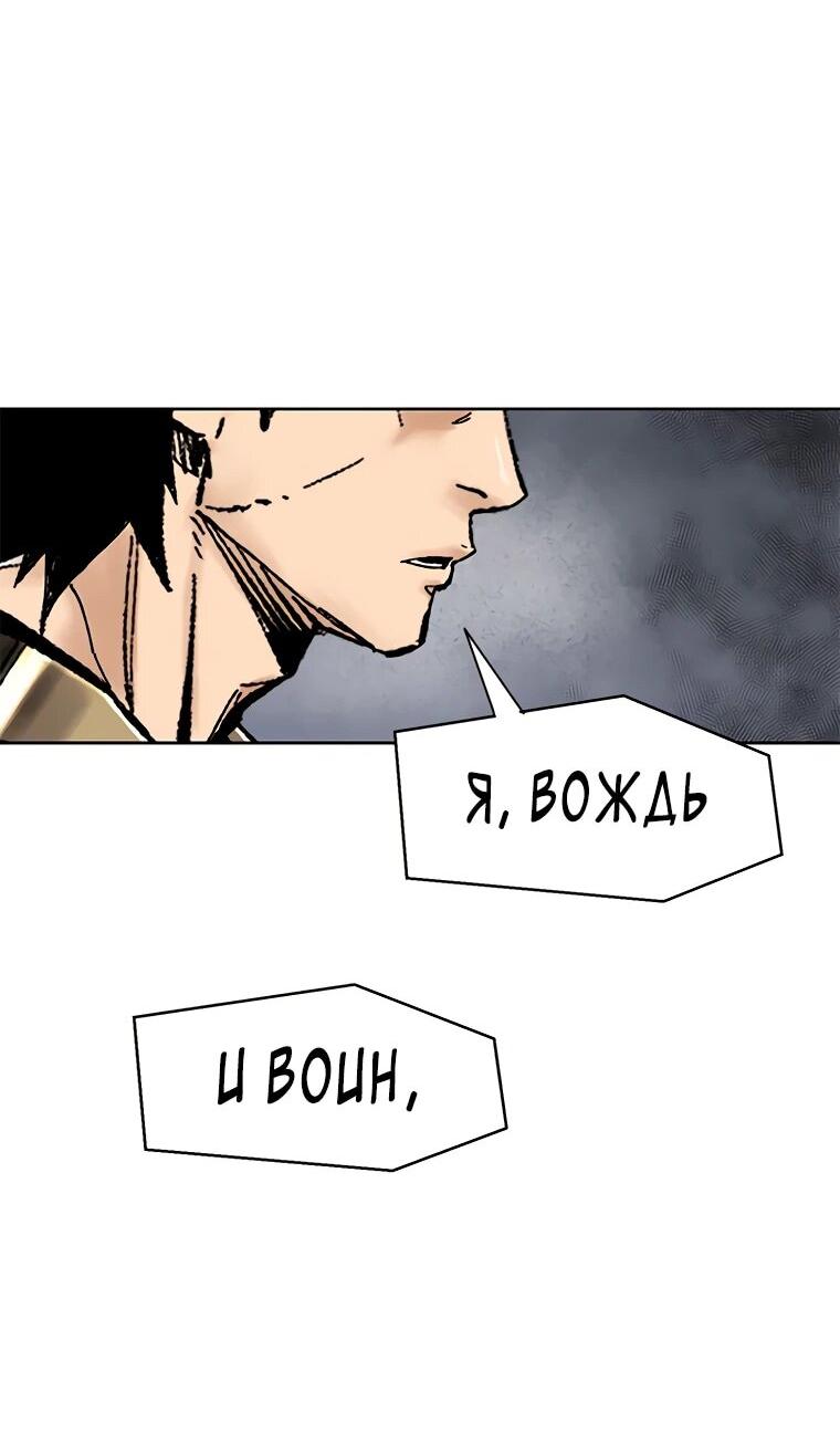 Манга Красная буря 2 - Возвращение короля - Глава 66 Страница 49